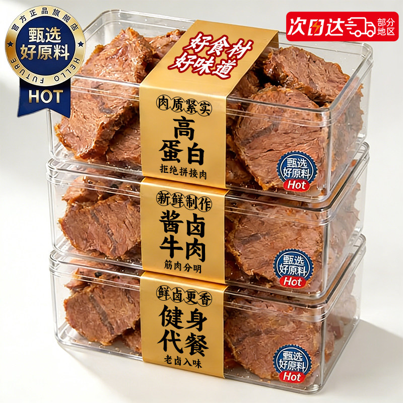 假一赔十！正宗内蒙酱卤真牛肉