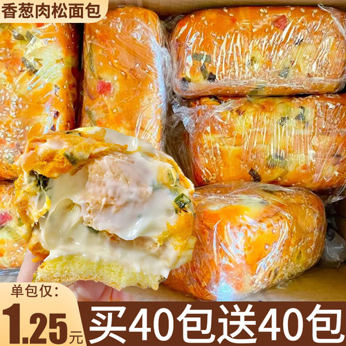 官方补贴【0添加】香葱肉松面包