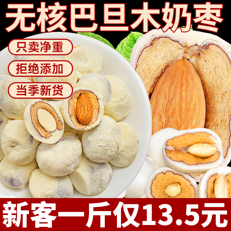新疆奶枣巴旦木夹心坚果奶枣酪特产独立包装解馋零食休闲食品小吃