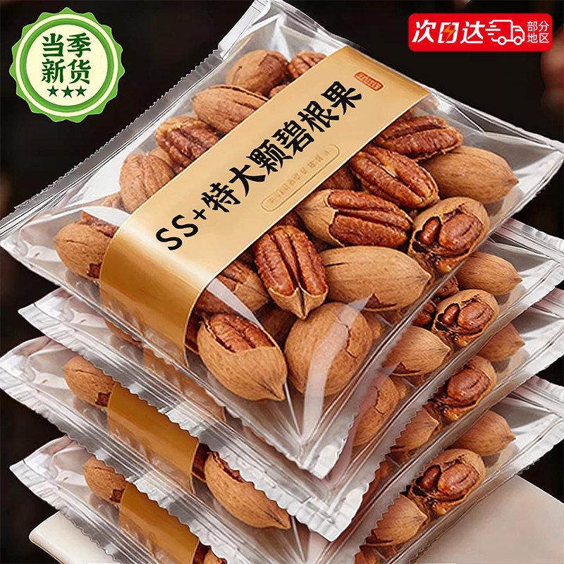 碧根果官方旗舰正店品批发原味添无加新货长寿坚果炒年货散称零食