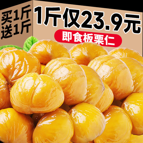 即食板栗仁油栗子仁小包装500g