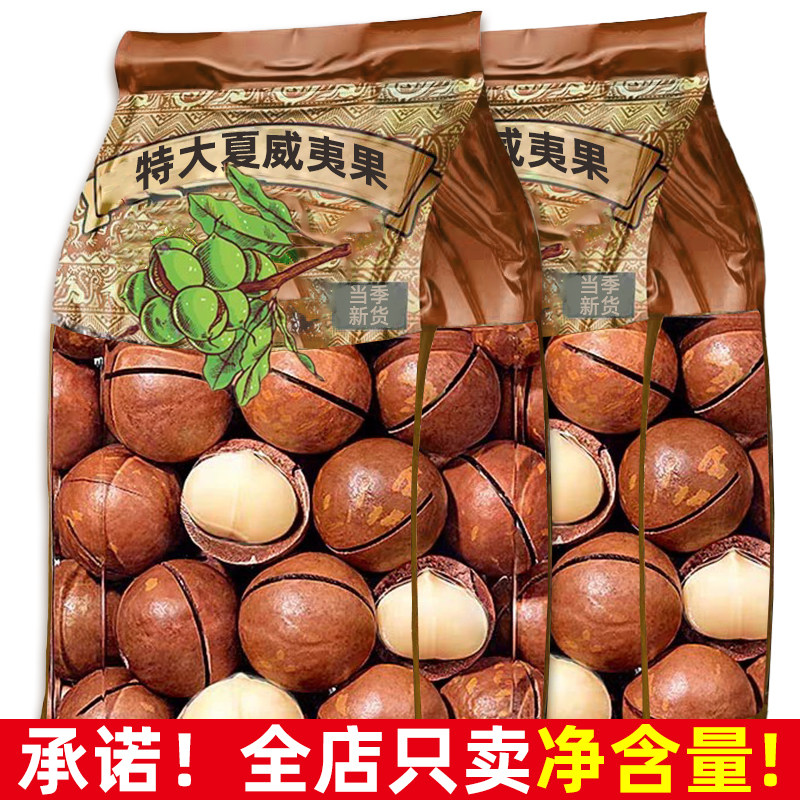 夏威夷果坚果年货零食2025年新货整箱斤批发原无味添加官方旗舰店,零食/坚果/特产,夏威夷果,淘宝优惠券,粉丝福利购,淘宝优惠卷