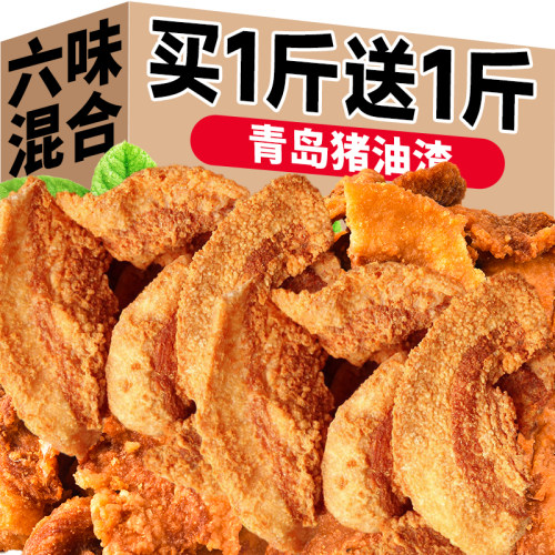 青岛猪油渣零食500g脆皮五花肉
