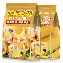 肉蛋豆皮卷鸡胸肉熟食减低脂肥代餐主食品解馋小零食夜宵充饥男生