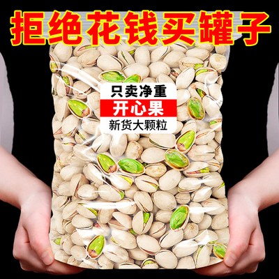 新货开心果坚果零食年货干果无散装漂白原味小吃添加休闲食品