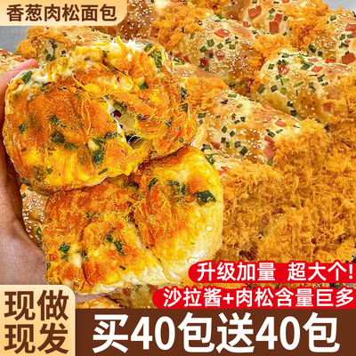 商超爆销【早餐款】香葱肉松面包