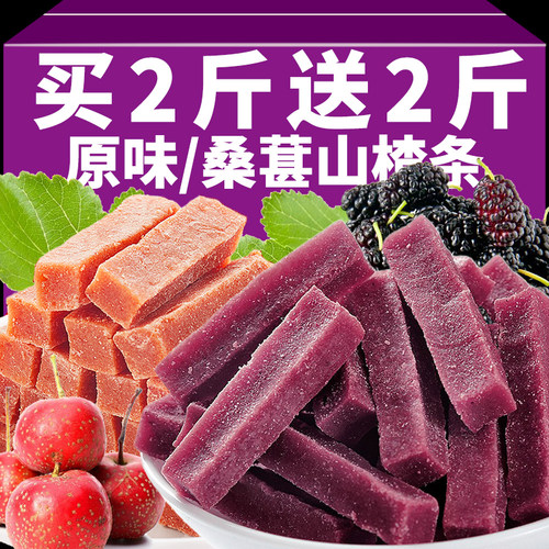桑葚山楂条500g蜜饯果干片果脯