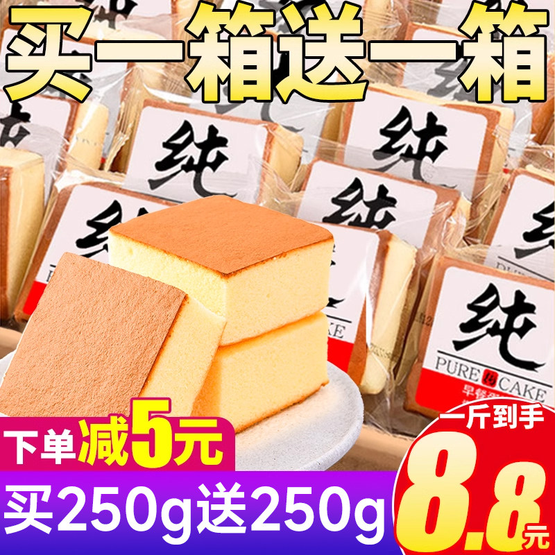 纯蛋糕面包整箱早餐食品营养鸡蛋糕批发速食懒人健康休闲小吃零食