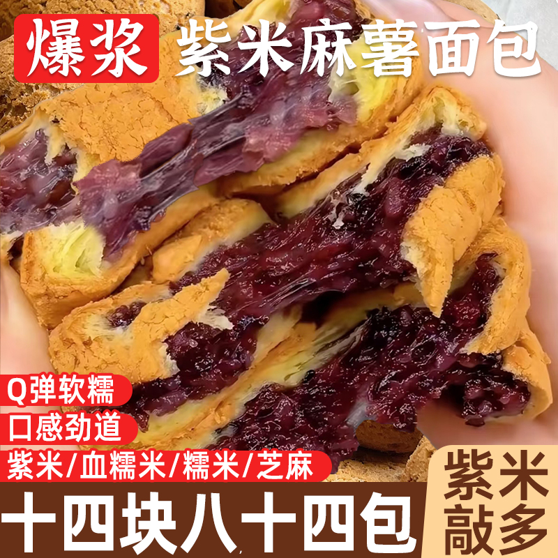 紫米麻薯面包整箱早餐爆浆夹心糕点心麻球代餐解馋零食品休闲小吃