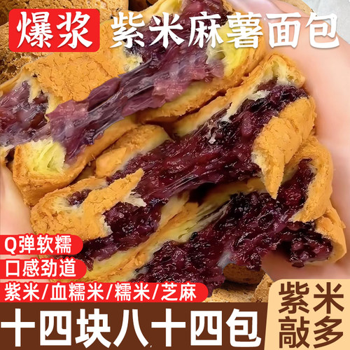 紫米麻薯面包整箱早餐爆浆夹心糕点心麻球代餐解馋零食品休闲小吃