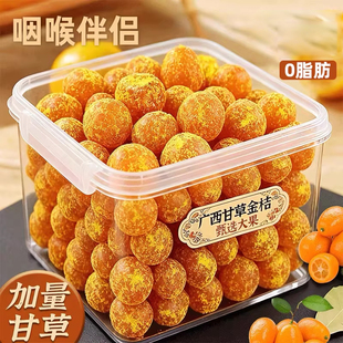 广西甘草金桔果干金橘蜜饯特大产润正喉级止宗咳痰零食官方旗舰店