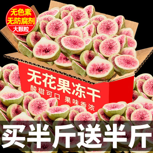 冻干无花果干特当季水果干蛋糕装饰烘焙级零食原材料新货孕妇