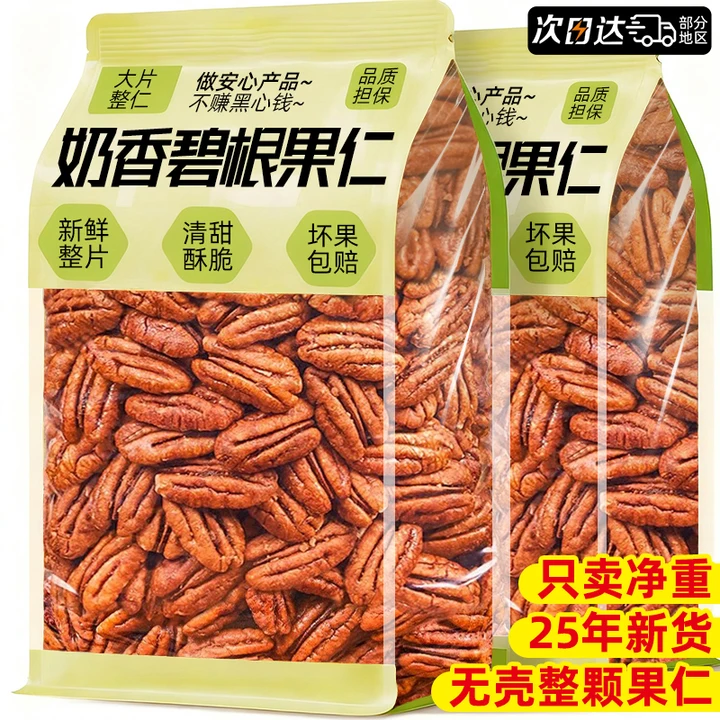 【央妈推荐】25年大片奶香碧根果