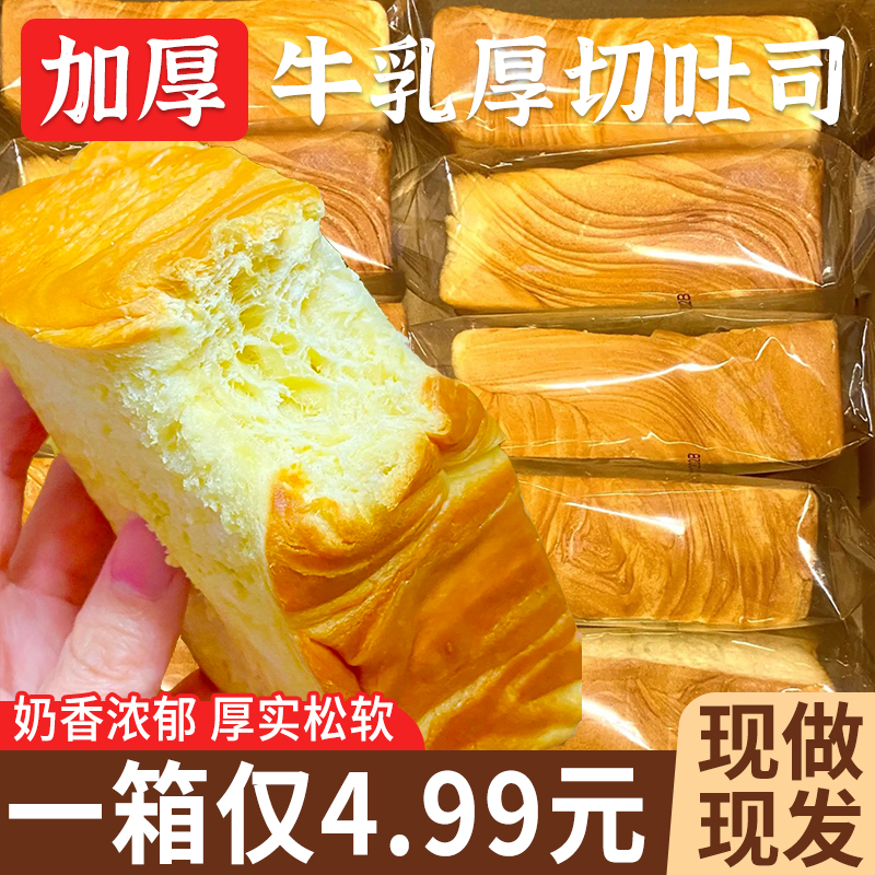 牛乳超厚厚切吐司约4cm
