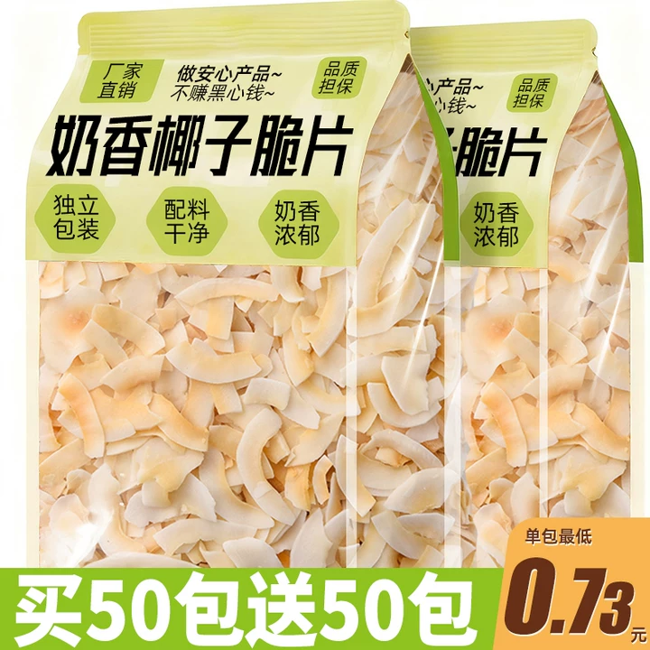 椰子脆片海南特产小包装零食烤椰子角脆块薄片原味烘焙商用批发