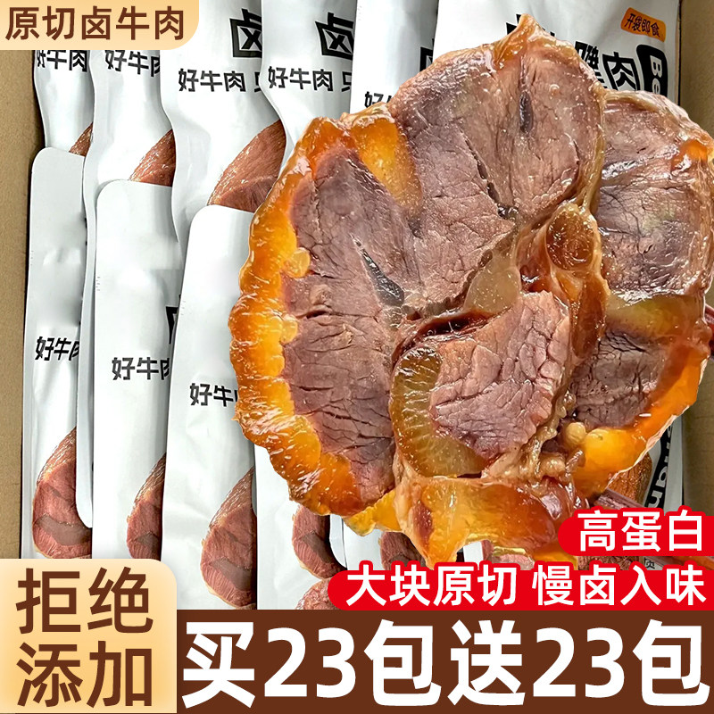 卤酱牛肉真空包装开袋即食速熟食减低肥脂腱子肉休闲食品卤味零食