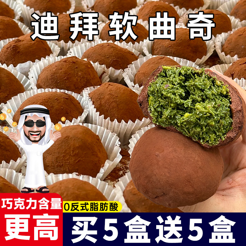 迪拜软曲奇巧克力千酥丝开心果夹心麻薯福团网红同款解馋小零食品