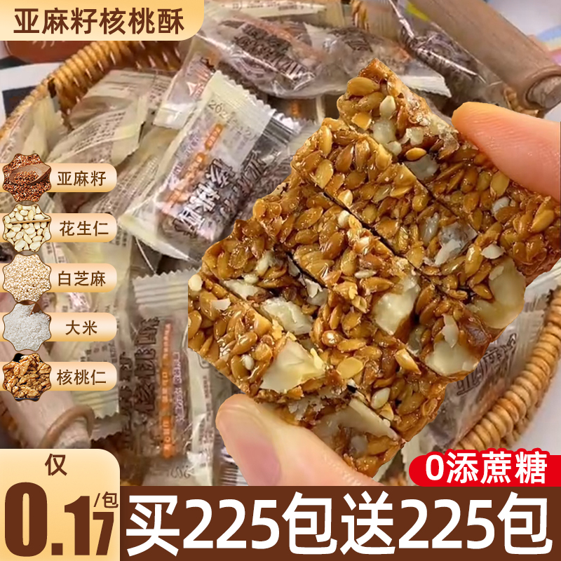 亚麻籽核桃酥无加蔗糖糕点正品坚果花生仁饱腹抗饿零食官方旗舰店