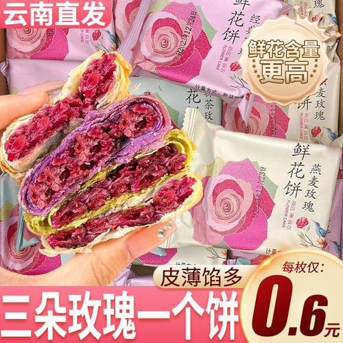 云南直发！云南鲜花饼100%真玫瑰