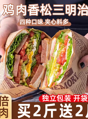 三明治营养早餐速食面包食品整箱蛋糕代餐开袋即食解馋零食学生