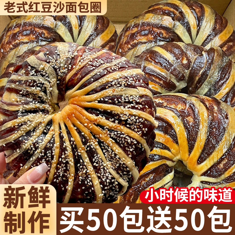 老式红豆沙圈面包整箱早餐手撕夹心糕点饱腹充饥零食休闲食品小吃