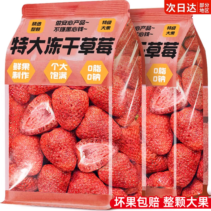 冻干草莓脆水果干雪花酥烘焙专用原材料零食休闲食品小吃非无添加,零食/坚果/特产,冻干水果/冻干奶块/混合冻干,淘宝优惠券,粉丝福利购,淘宝优惠卷