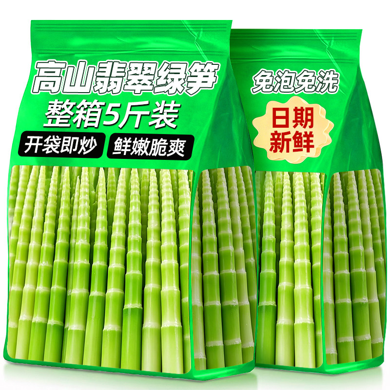 高山小竹笋翡翠绿笋清水火锅脆笋尖绿嫩笋野新鲜500g生商用批发