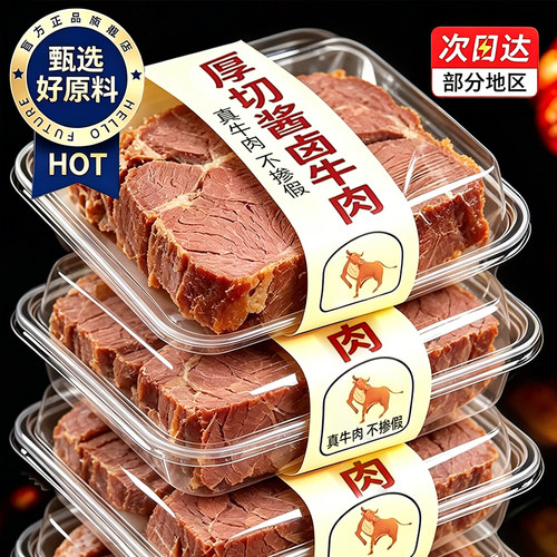 100%真酱卤牛肉！假一赔十！！