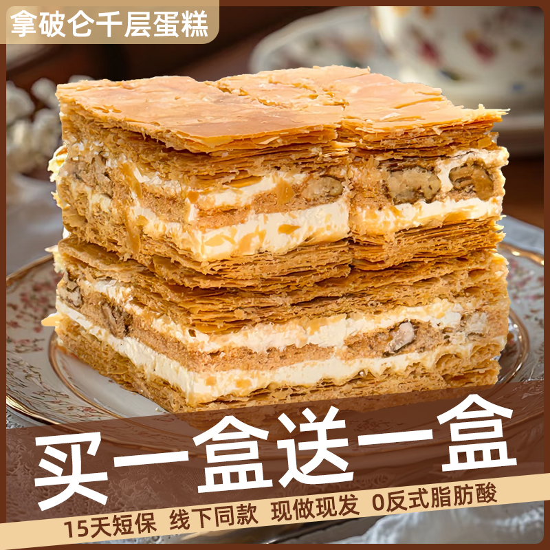 拿破仑蛋糕千层酥糕点奶油面包整箱早餐营养学生零食休闲食品小吃