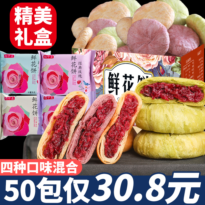 【精美礼盒】鲜花饼真玫瑰花馅料