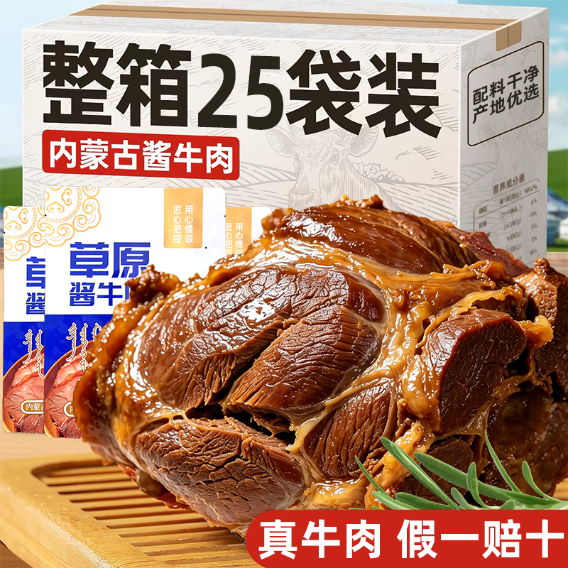 内蒙古卤酱牛肉特产厚切开袋即食真空包装熟食牛腱子肉代餐零食品