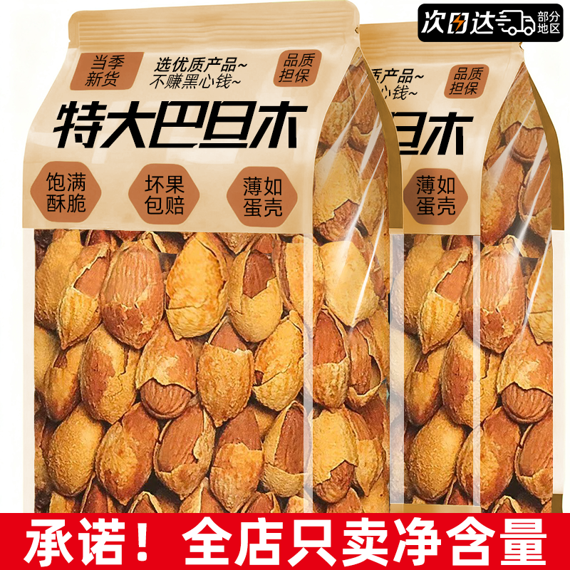 央妈推荐【年货优选】NP级巴旦木
