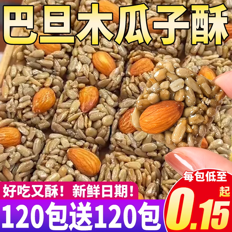 【巴旦木瓜子仁堅果酥】好吃又酥