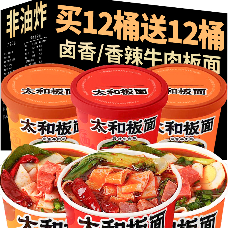 安徽太和板面泡面整箱早餐速食桶装方便面宿舍夜宵充饥食品