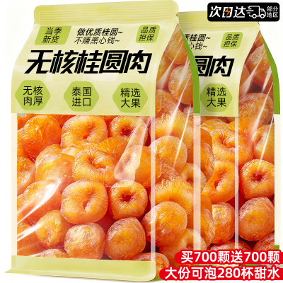 【9A特大果】出口级无糖桂圆肉干