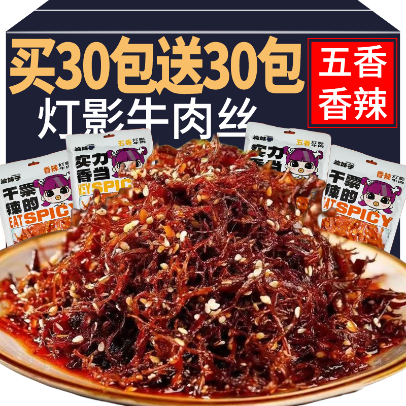 灯影牛肉丝四川成都特产重庆牛肉干熟零食小吃休闲食品旗舰店张飞