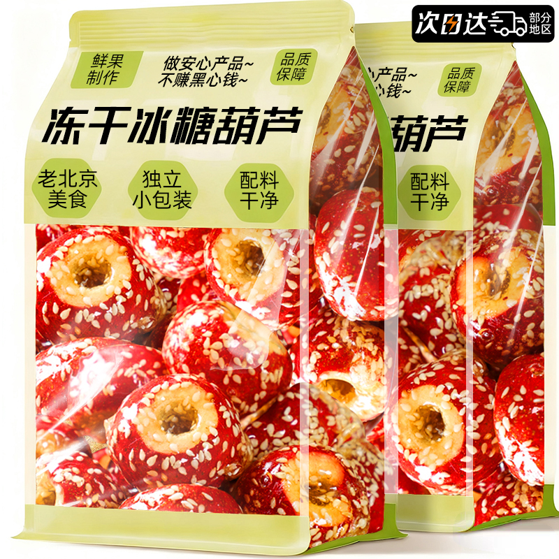 冻干冰糖葫芦空心山楂片干条泡水正无宗添糖加鲜果零食官方旗舰店