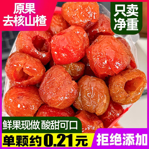 空心山楂整颗无核原味糖添加果脯正沂蒙山宗特产零食休闲食品小吃
