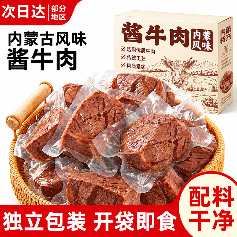 央妈力推【0添加】内蒙古卤牛肉