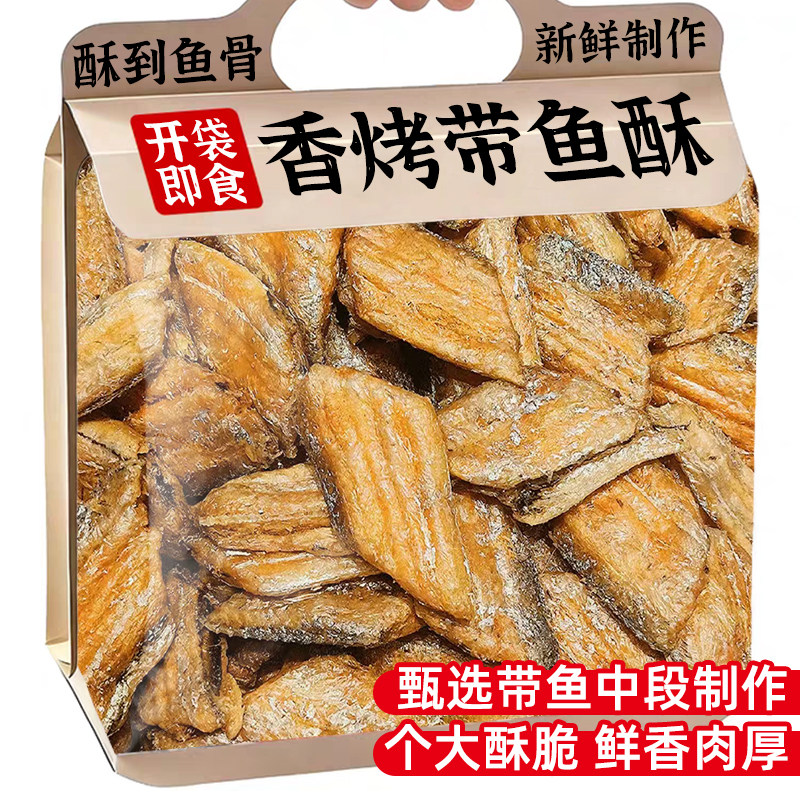 带鱼香酥干零食深海味下酒菜开袋即食烘烤小油非吃炸官方旗舰店,零食/坚果/特产,即食鱼零食,淘宝优惠券,粉丝福利购,淘宝优惠卷