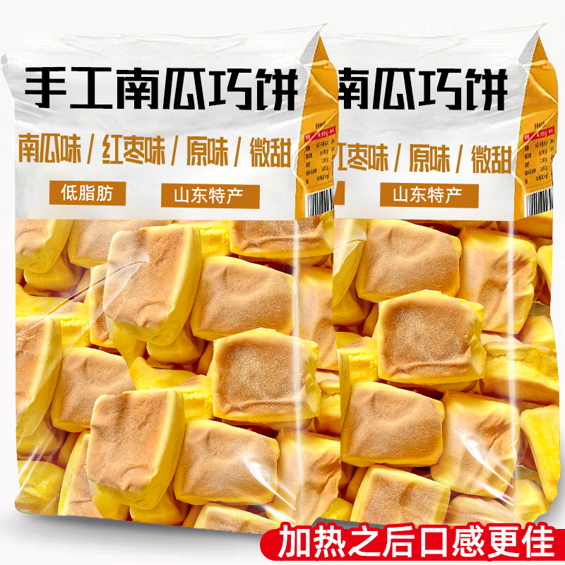南瓜巧饼山东特产面包早餐整箱无低脂蔗糖健康零食休闲食品小吃