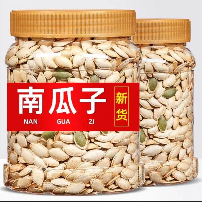 新疆特产美人甲原味新鲜南瓜子长粒炒货大颗粒炒熟零食坚果年货