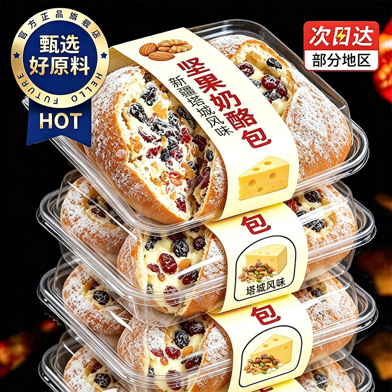 坚果奶酪包新疆塔城风味特产小吃面包整箱早餐蛋糕点心休闲零食品