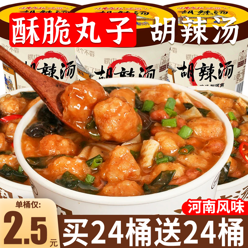 丸子胡辣汤懒人速食冲泡免煮整箱正河南宗特产旗舰店零食早餐小吃