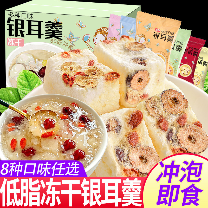 冻干银耳羹冲泡即食速食粥免煮早餐食品代餐懒人燕窝红枣枸杞雪梨