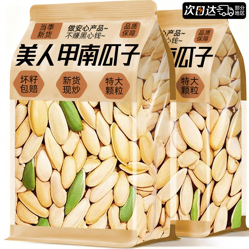 官方补贴!新疆特产美人甲南瓜子
