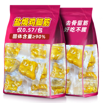 懒吃俠！！盐焗鸡脚筋
