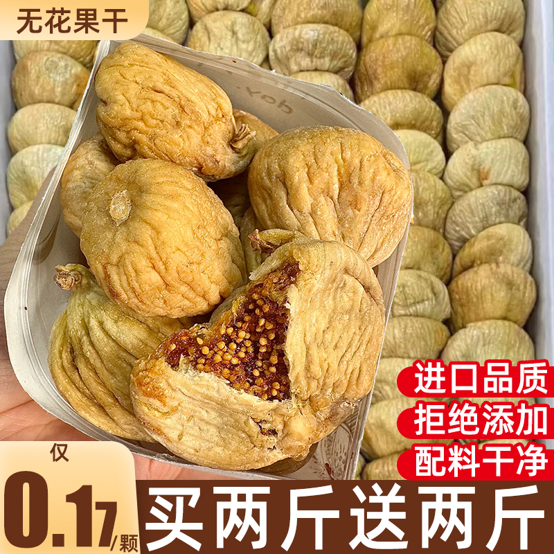 新疆孕婦零食sss+特大果無花果干