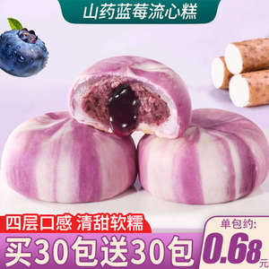 山药蓝莓流心糕点面包整箱早餐孕妇低减卡脂健康休闲零食食品小吃