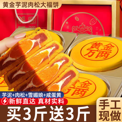 董宇晖【商超同款】黄金大福饼